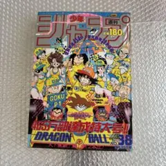 激レア！週刊少年ジャンプ 1985年30号 ドラゴンボール 北斗の拳 - メルカリ