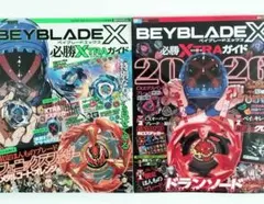必勝 XTRAガイド 2025 2026 2冊セット ベイブレードX ② - メルカリ