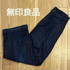 ［無印良品］ワイドデニムパンツ・ネイビー系　MUJI 330736-376