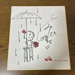 2026年最新】漫画家サイン色紙の人気アイテム - メルカリ