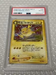 【PSA4】旧裏　わるいライチュウ　◎300円オークション！