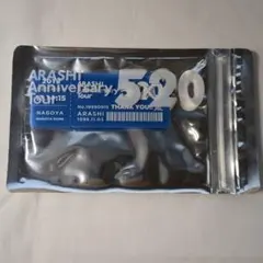 嵐 Anniversary Tour 5x20 キーホルダー