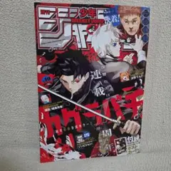 週刊少年ジャンプ 2024年40号 カグラバチ1周年巻頭カラー 付録付