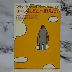 チーズはどこへ消えた? A⑲