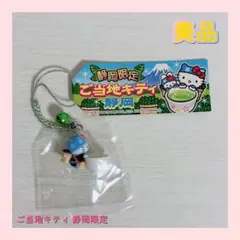 ご当地キティ 紀州路 - メルカリ