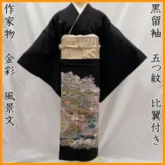 7214］黒留袖 美品 作家物 友禅 比翼付 五つ紋 下り藤 正絹 着物 袷 
