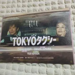 TOKYOタクシー 映画ポスター - メルカリ