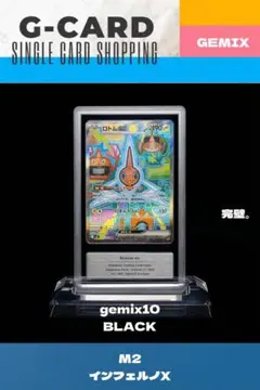 【インフェルノX】ロトムex《gemix10-BLACK》