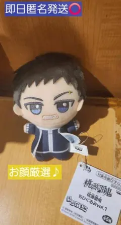 桃源暗鬼 ちびぐるみ vol.1 矢颪碇