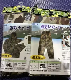 カジメイク　迷彩ヤッケ 迷彩パンツ　5Lサイズ　撥水加工　ベージュ上下セット