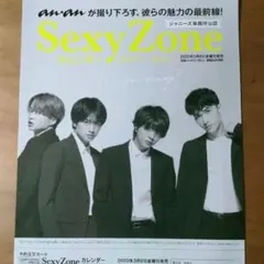 SexyZone timelesz カレンダー フライヤー 2020-2021