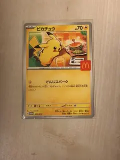 2025年最新】マクドナルド ポケモンカード ピカチュウの人気アイテム