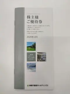 株主優待券 東急不動産ホールディングス
