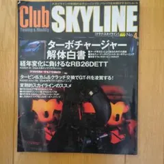 Club SKYLINE No.4 雑誌