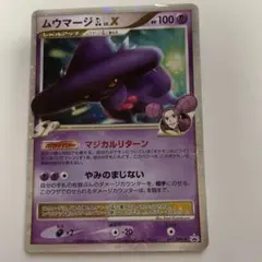 極美品　ムウマージLV.X プロモ　011/dpt-p ポケモンカード ムウマージGL LV.X プロモ 011/DPt-P - メルカリ