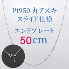 新品❗️Pt950 0.3丸アズキチェーン ネックレス エンドプレート 50cm 