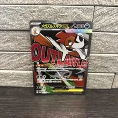 メガズルズキンex MA