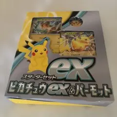 スターターセットex ピカチュウ＆ex＆パーモット未開封