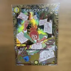 デュエマ　アポカリプスデイ　金トレジャー