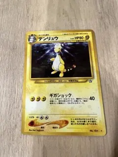【美品】ポケモンカード　旧裏　デンリュウ　金、銀、新世界へ
