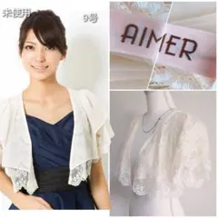 未使用 Aimer エメ レース×シフォン2wayベージュボレロのサムネイル