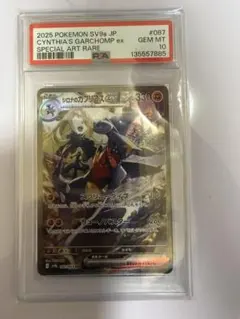 2025 ポケモンカード シンシアのガブリアスex