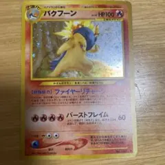 【psa9】バクフーン ★ 拡張パック第1弾 金、銀、新世界へ… バクフーン ☆ 拡張パック第1弾 金、銀、新世界へ…