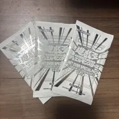 未開封 LIMIT OVER SPECIAL PACK Vol2 3パック 特典 - メルカリ
