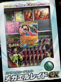 未開封 テープ付き スペシャルカードセット メガエルレイドex ムニキスゼロ