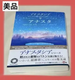 アナスタシア 8冊セット 2026年最新】アナスタシア 本の人気アイテム - メルカリ
