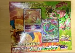 スペシャルデッキセット『リザードンVSTAR vs レックウザVMAX』