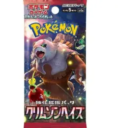 ポケモンカード 未開封 クリムゾンへイズ 3パック