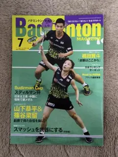 Badmintonマガジン 2023年7月号