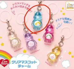 ケアベアクリアマスコットチャーム wish Bear