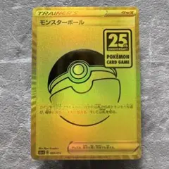 モンスターボール S8a-G 25周年アニバーサリーゴールデンBOX 002