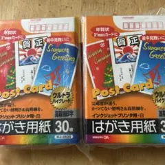 コクヨ はがき用紙 30枚入り 5冊入✖️2