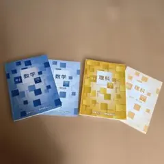 能開センター 個別指導Axis 中2 数学 理科 講習会テキスト