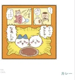 新品未使用　映画 ちいかわ 人魚の島のひみつ マルチタオル　ガチャガチャ　カレー