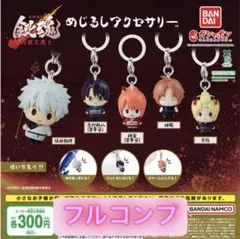 【新品未開封】銀魂 吉原大炎上 めじるしアクセサリー フルコンプ