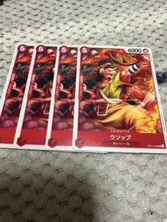 ウソップ4枚セット残19枚