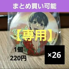 【らいす様 専用】ブルロ 缶バッジ 潔世一