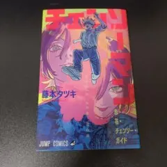 映画 チェンソーマン レゼ篇 入場者特典 恋・花・チェンソー・ガイド 第一弾