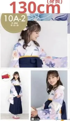 130cm 袴　卒業式　髪飾り付き