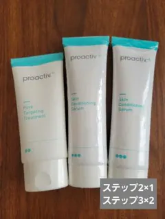 プロアクティブ ステップ2 90g(1本)+ステップ3 90g(2本)のサムネイル