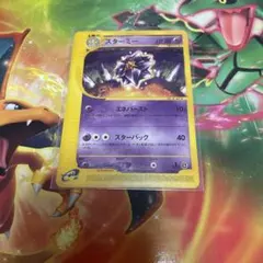 スターミー ★ 拡張パック第4弾 裂けた大地 044/088