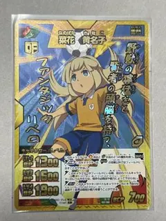 イナズマイレブン カード ミキシトランス菜花黄名子 イナズマレア