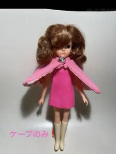 【パリ】初代リカちゃんオリジナル衣装 ケープのみ