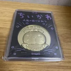 映画ちいかわ 人魚の島のひみつ 劇場版記念メダル セイレーン