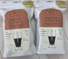 ●新品未使用●2足セット●まるでこたつ レッグウォーマー FREE ブラック