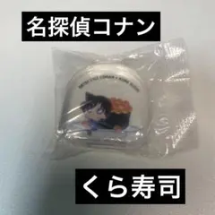 【名探偵コナン】アクリルマスコット毛利蘭【くら寿司 ビッくらポン】